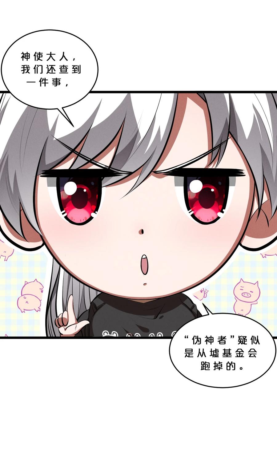 《别再召唤我啦！》043 新的祭祀 第13页