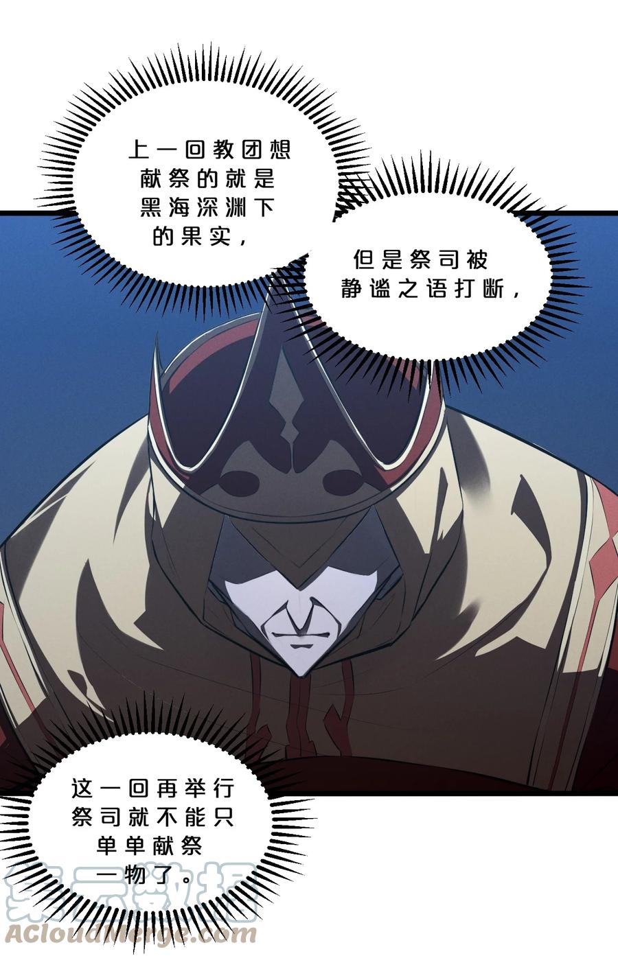 《别再召唤我啦！》043 新的祭祀 第36页