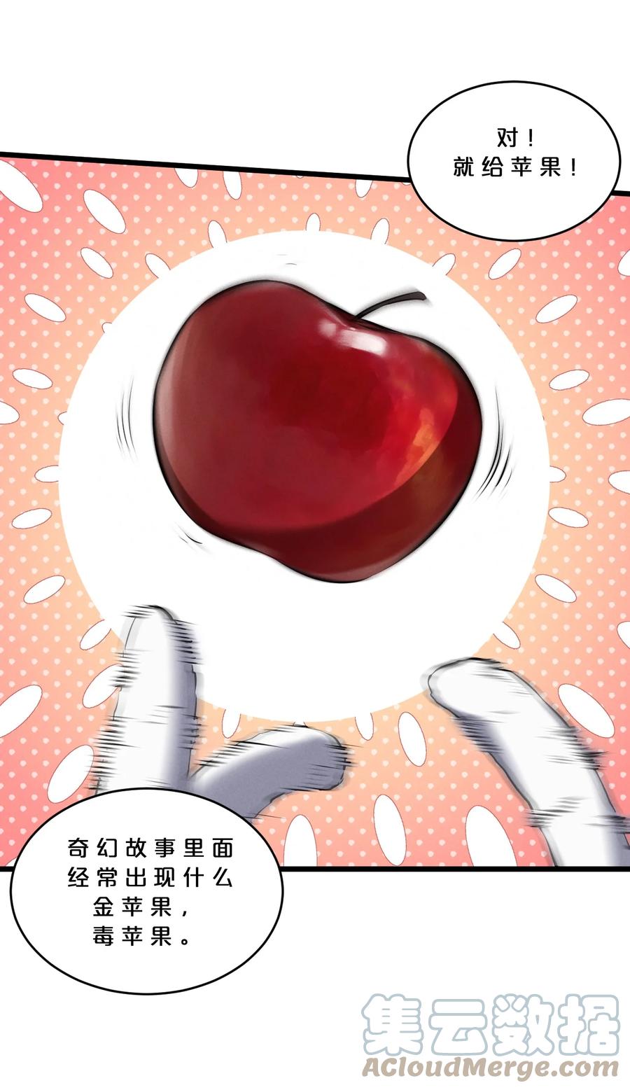《别再召唤我啦！》043 新的祭祀 第30页