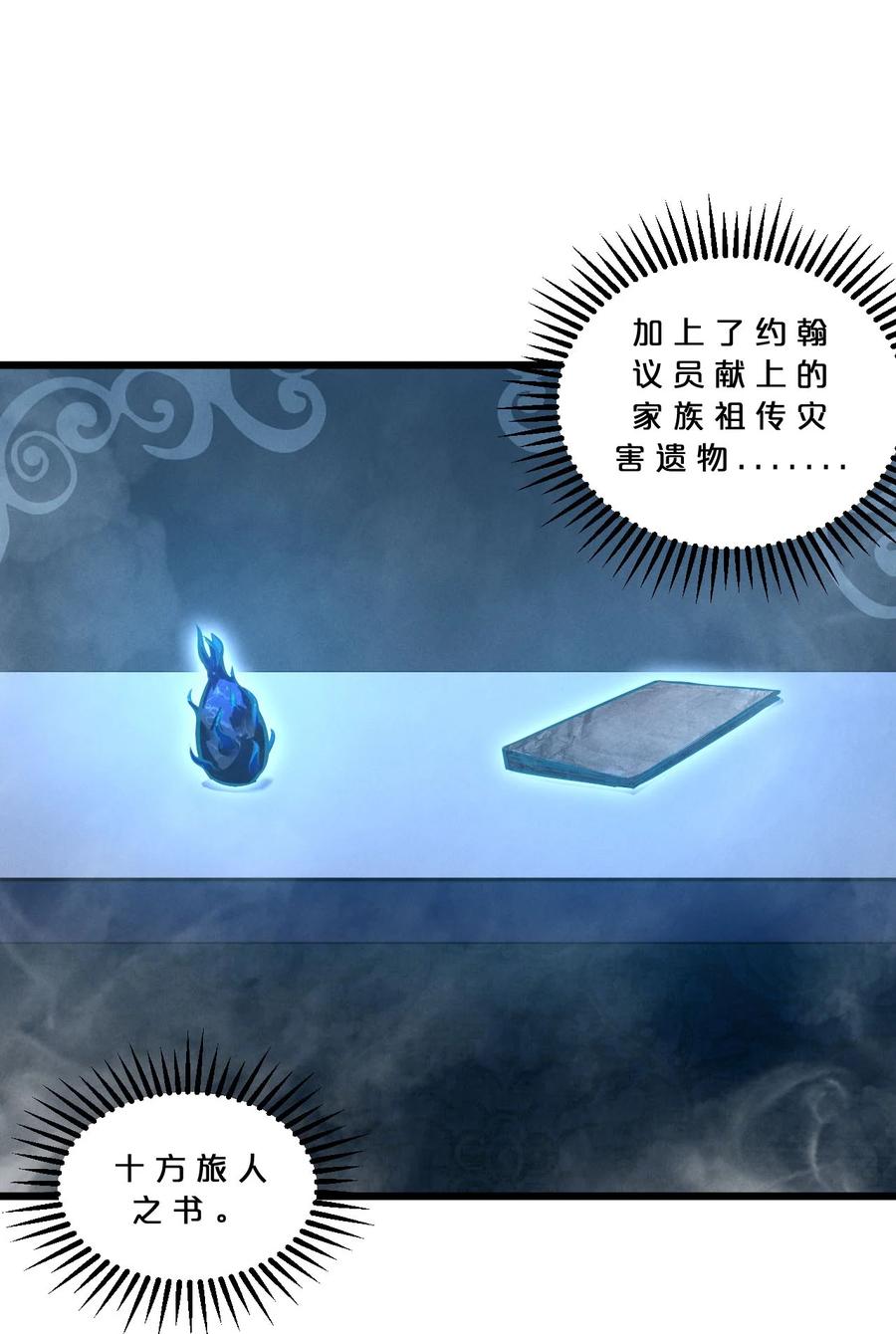 《别再召唤我啦！》043 新的祭祀 第37页