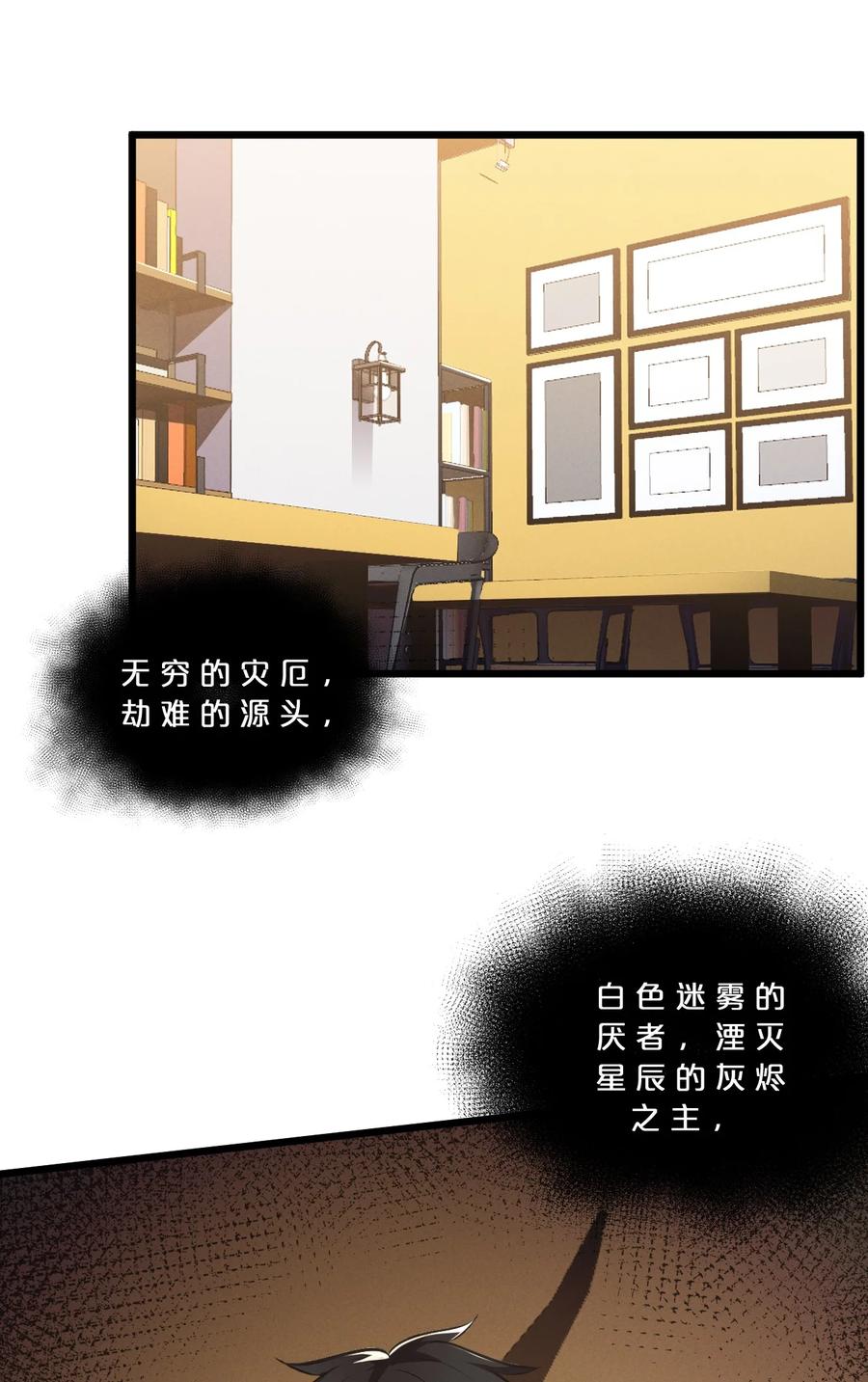 《别再召唤我啦！》043 新的祭祀 第31页