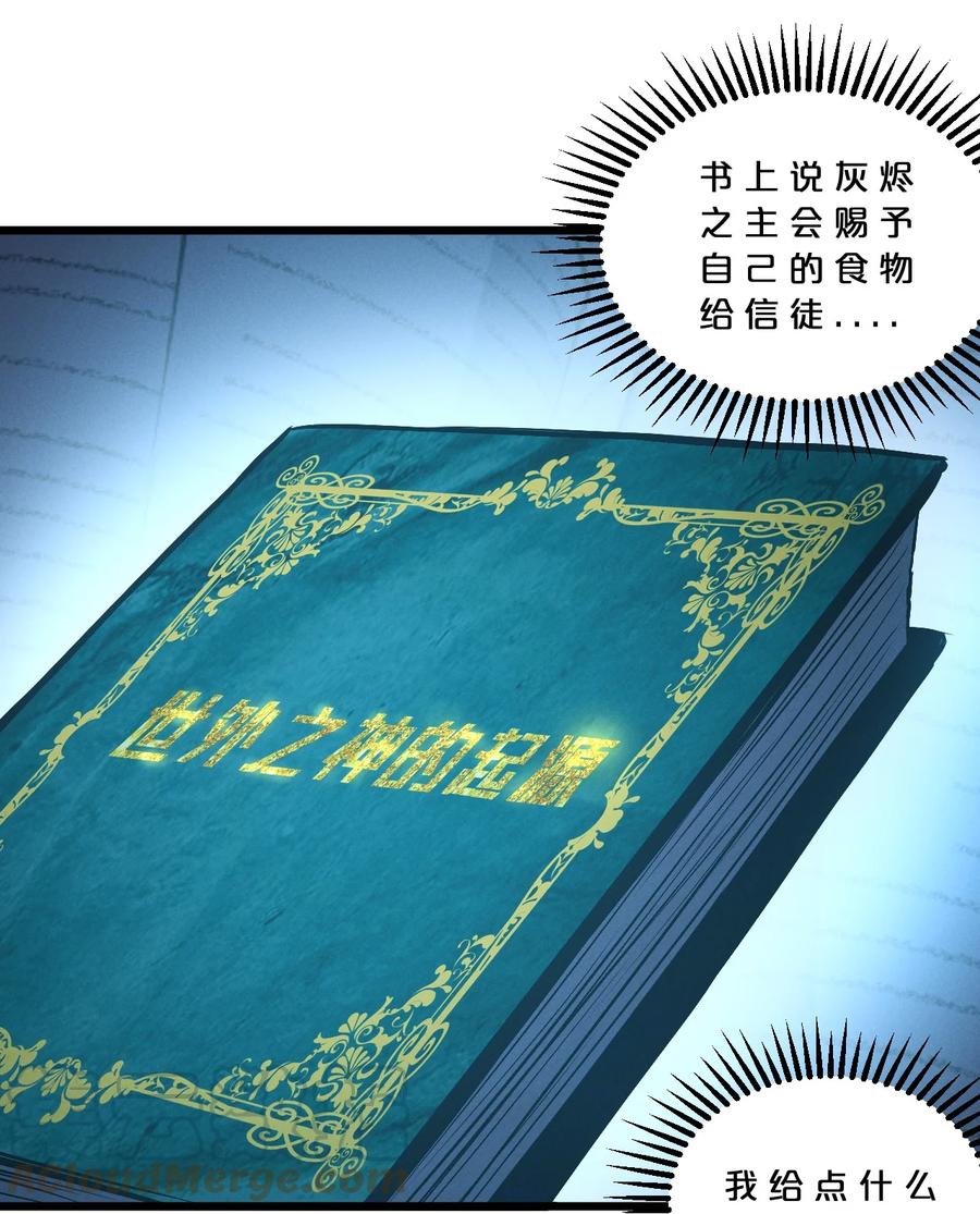 《别再召唤我啦！》043 新的祭祀 第27页