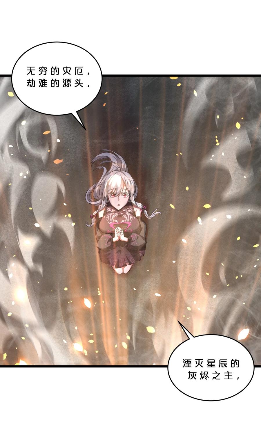 《别再召唤我啦！》043 新的祭祀 第46页