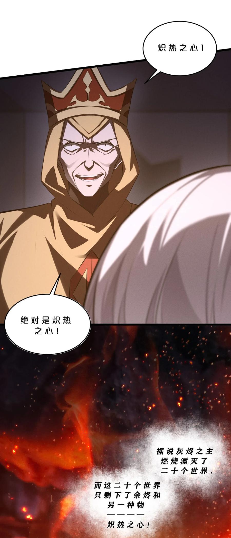 《别再召唤我啦！》043 新的祭祀 第61页