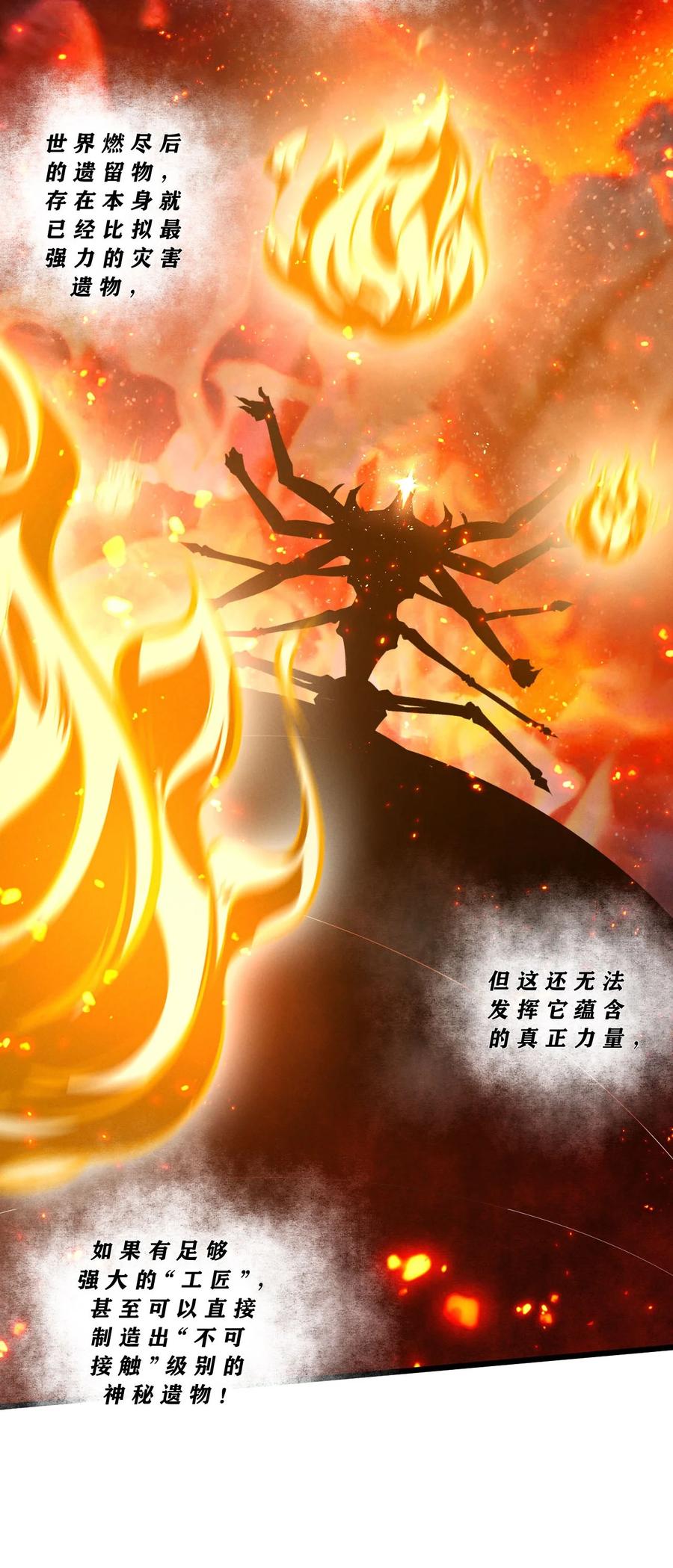 《别再召唤我啦！》043 新的祭祀 第62页