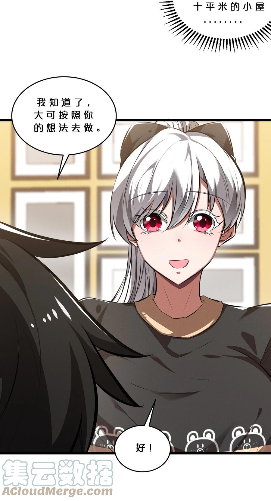 《别再召唤我啦！》043 新的祭祀 第12页