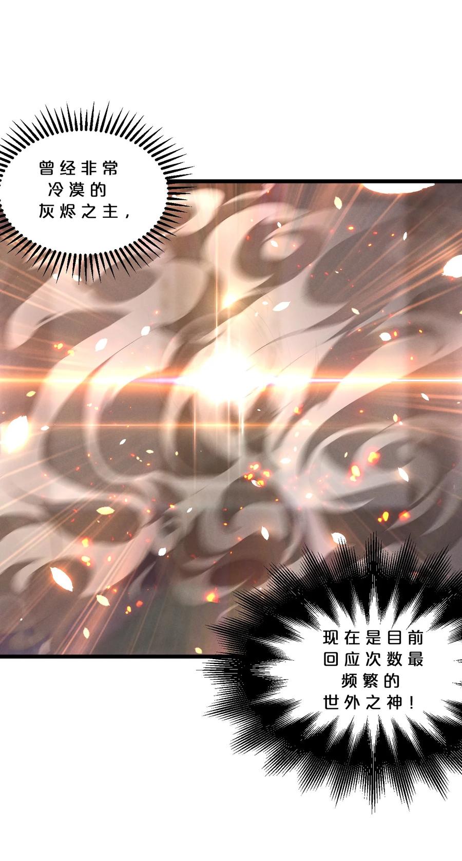 《别再召唤我啦！》043 新的祭祀 第41页