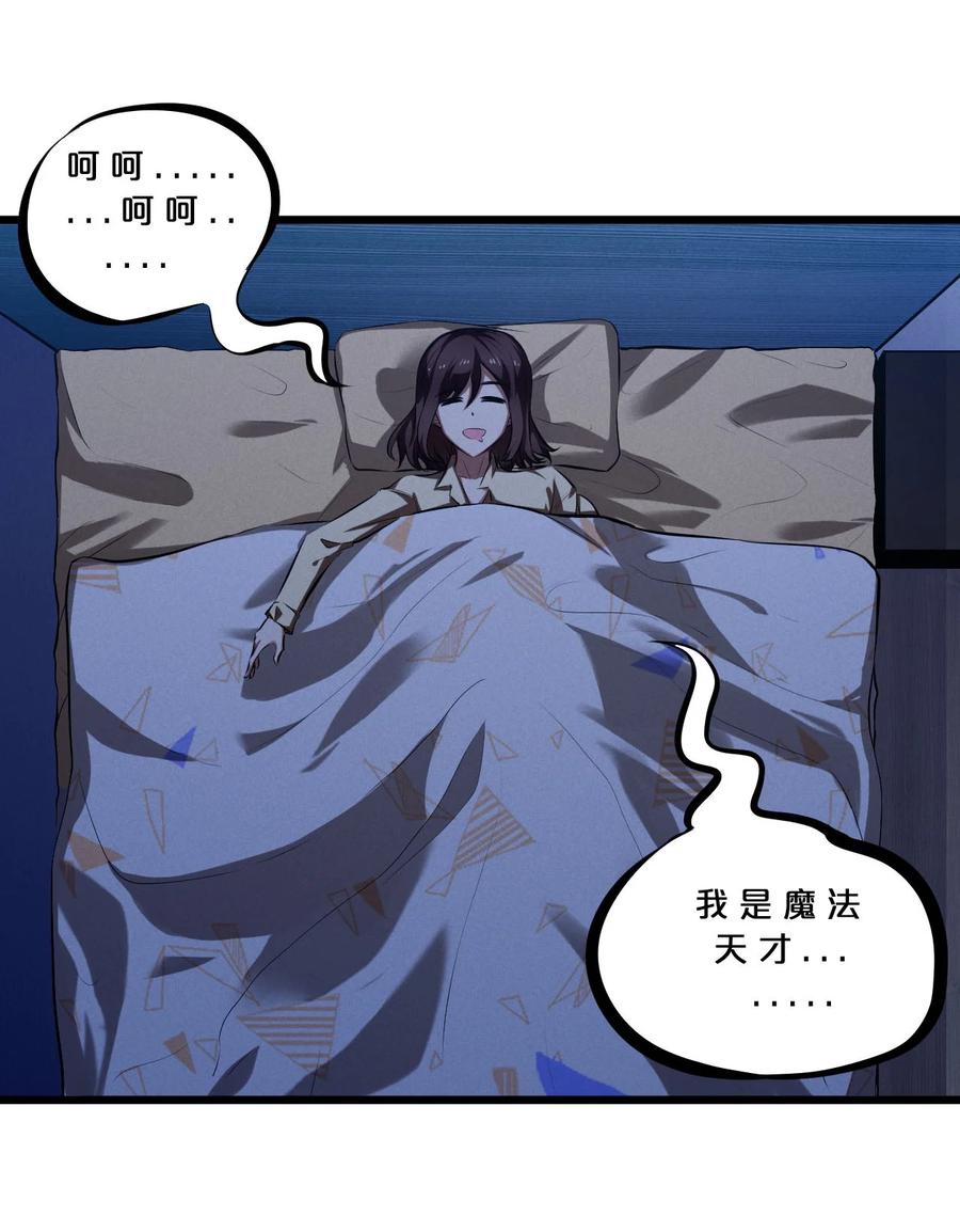 《别再召唤我啦！》043 新的祭祀 第68页