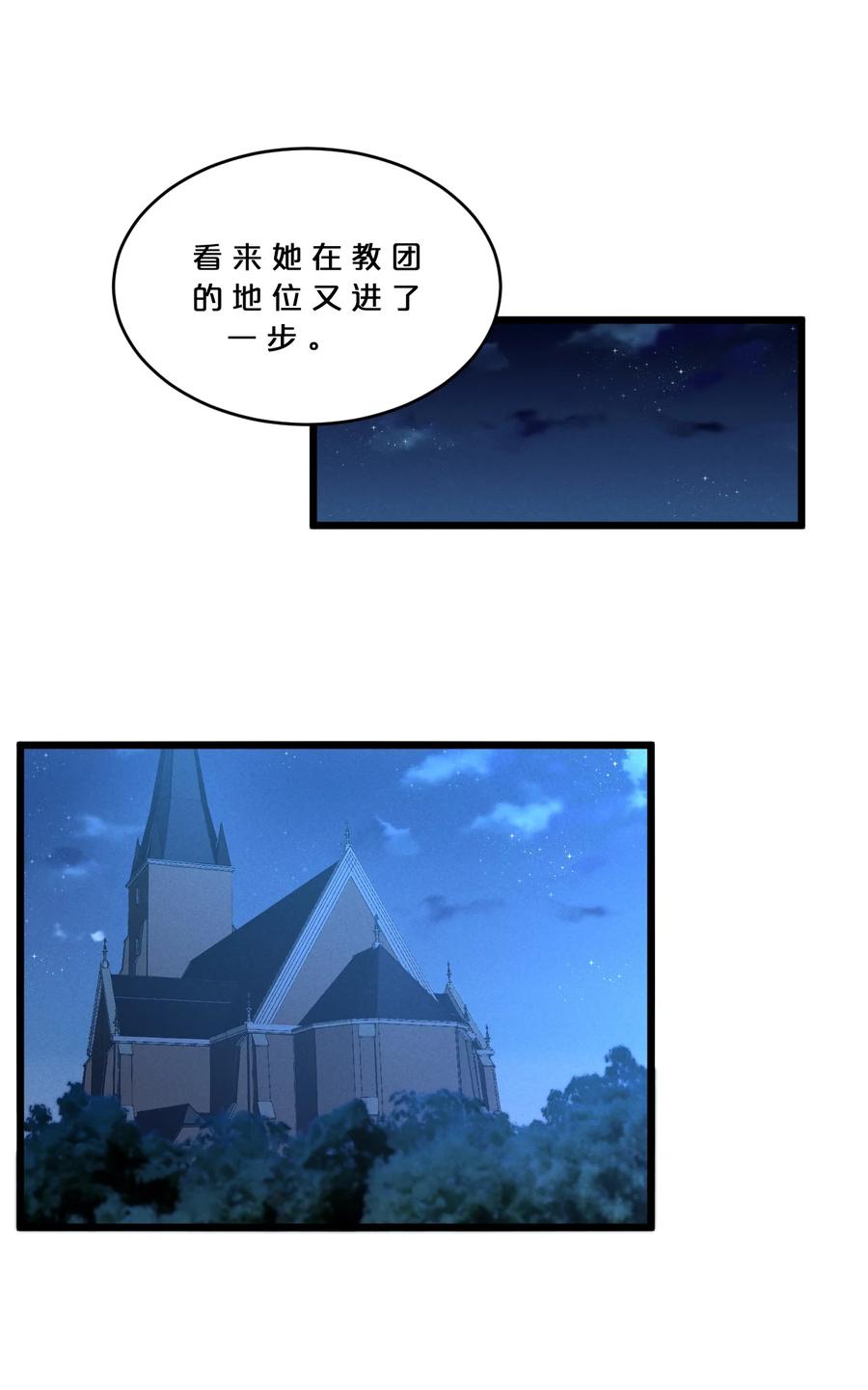 《别再召唤我啦！》043 新的祭祀 第34页