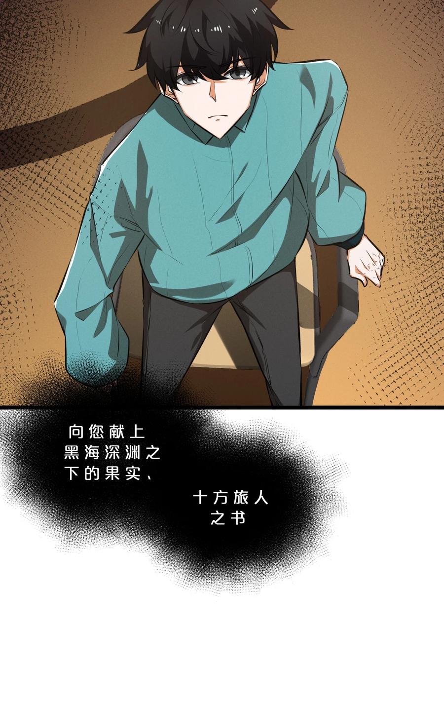 《别再召唤我啦！》043 新的祭祀 第32页