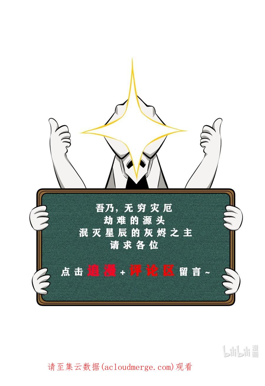 《别再召唤我啦！》043 新的祭祀 第71页