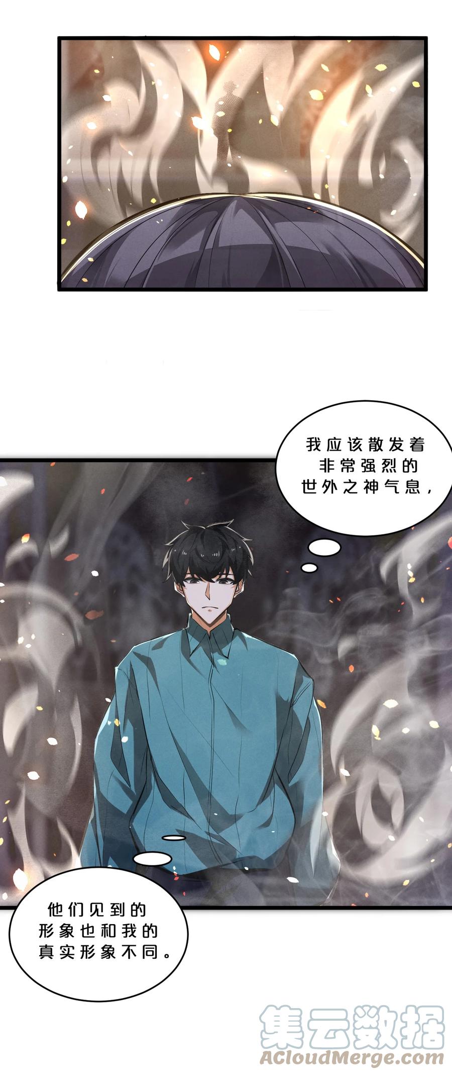 《别再召唤我啦！》043 新的祭祀 第45页
