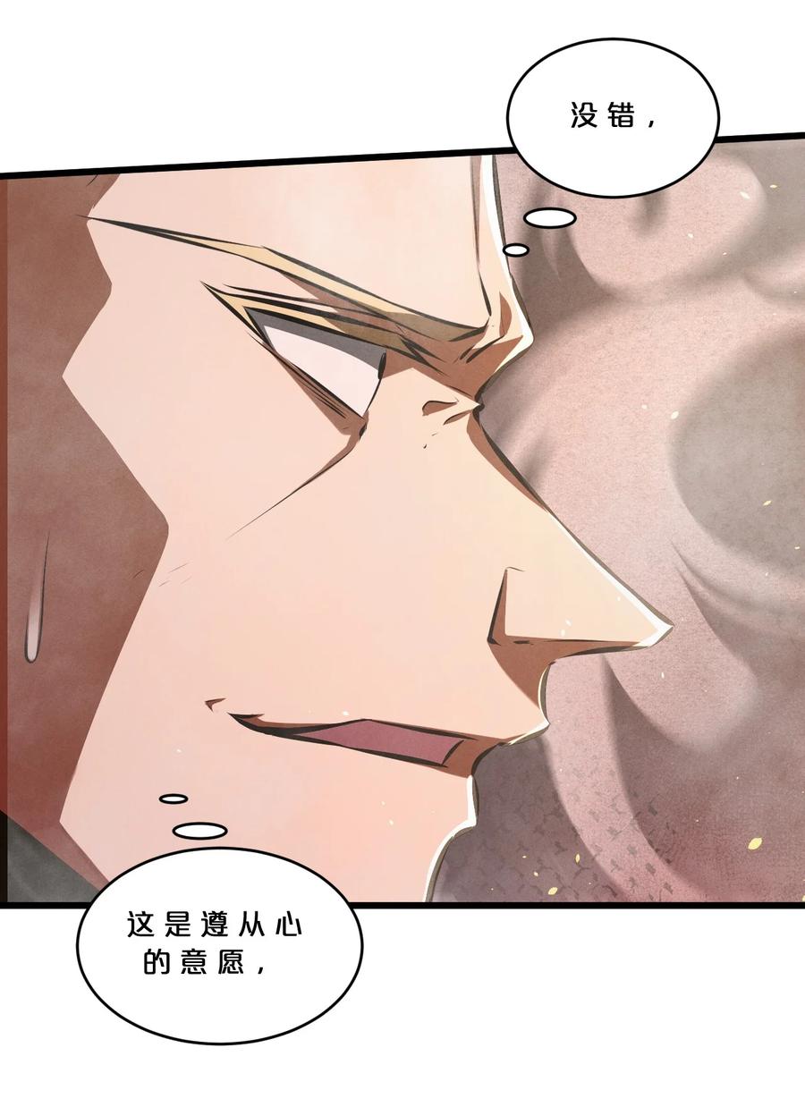《别再召唤我啦！》044 圣徒弗洛 第60页