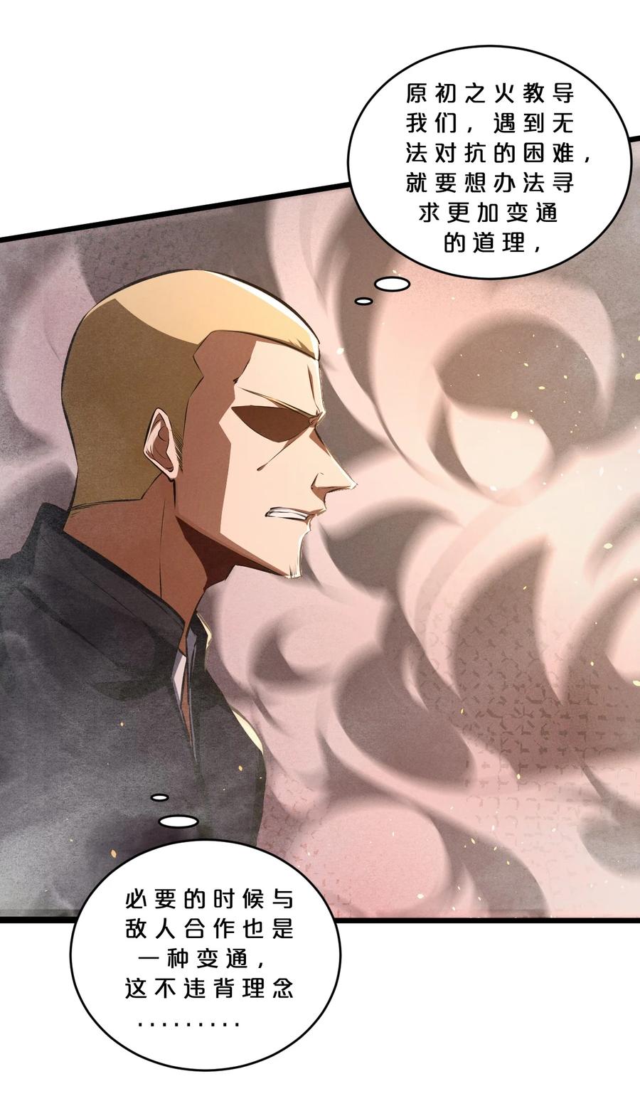 《别再召唤我啦！》044 圣徒弗洛 第59页