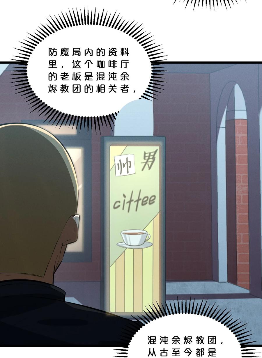 《别再召唤我啦！》044 圣徒弗洛 第27页