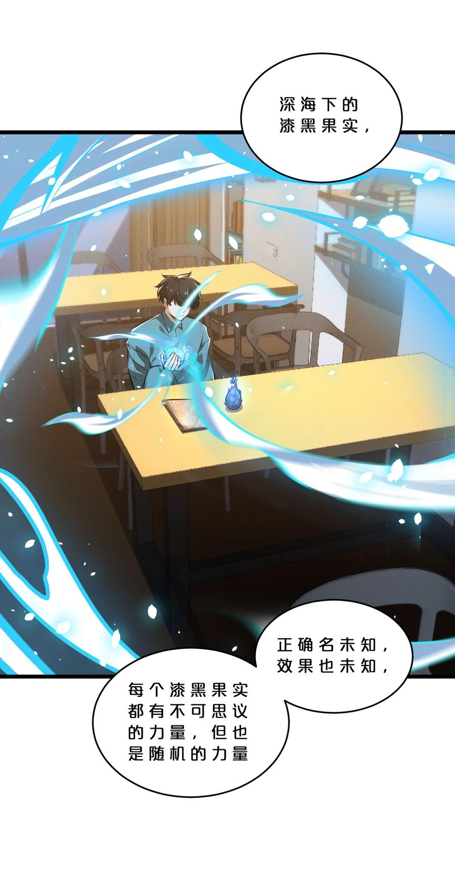 《别再召唤我啦！》044 圣徒弗洛 第3页