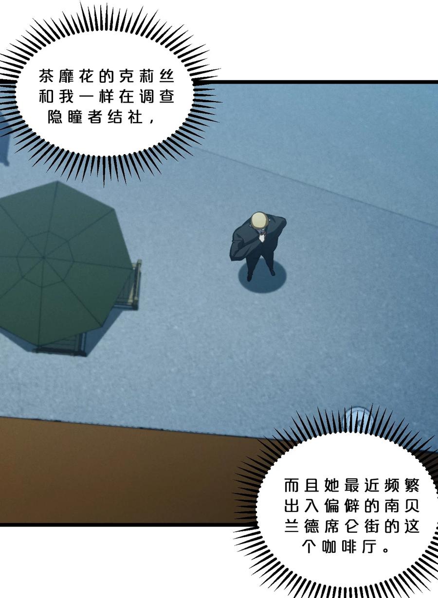 《别再召唤我啦！》044 圣徒弗洛 第26页