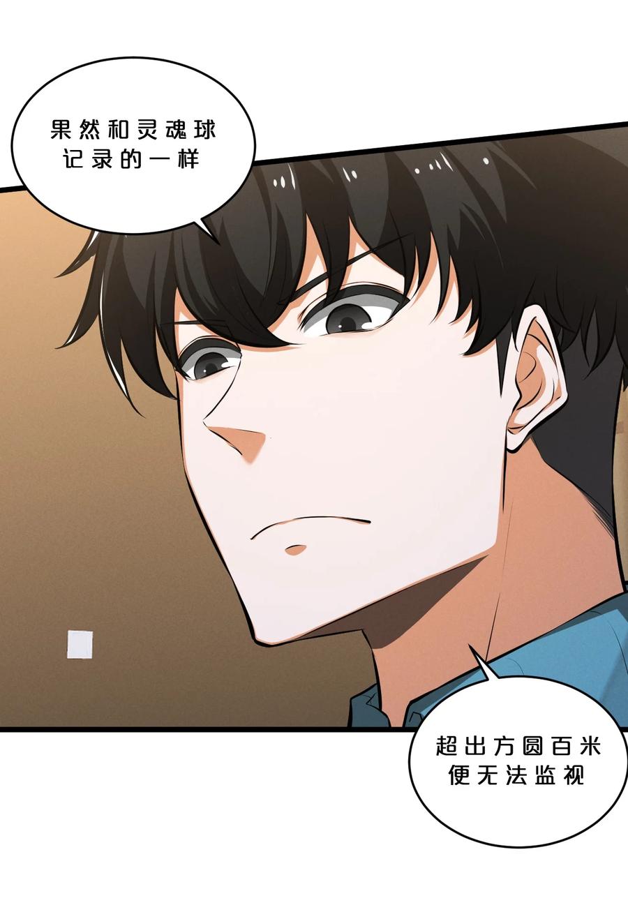 《别再召唤我啦！》044 圣徒弗洛 第14页