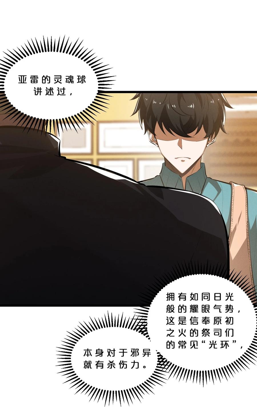 《别再召唤我啦！》044 圣徒弗洛 第47页