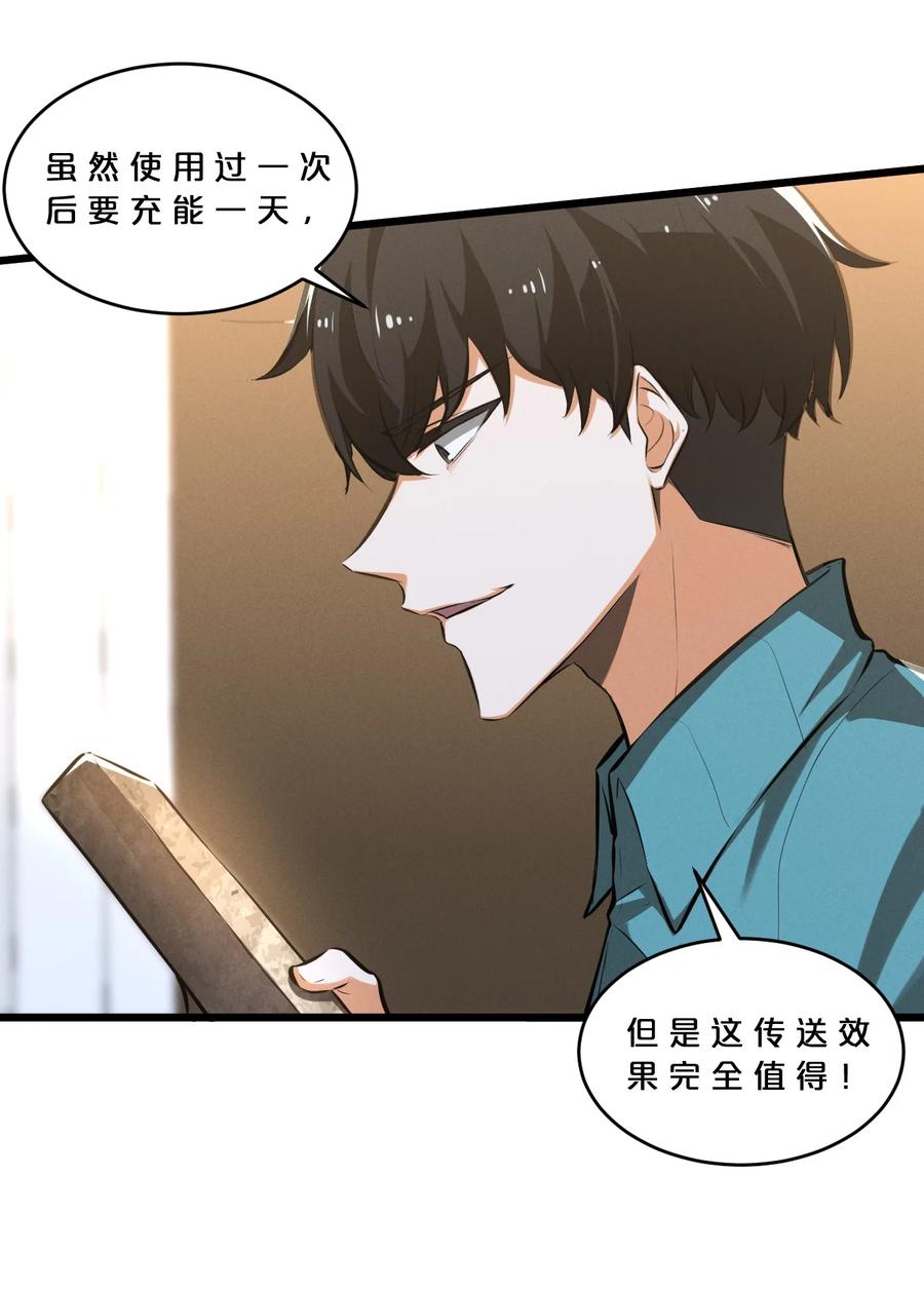 《别再召唤我啦！》044 圣徒弗洛 第23页