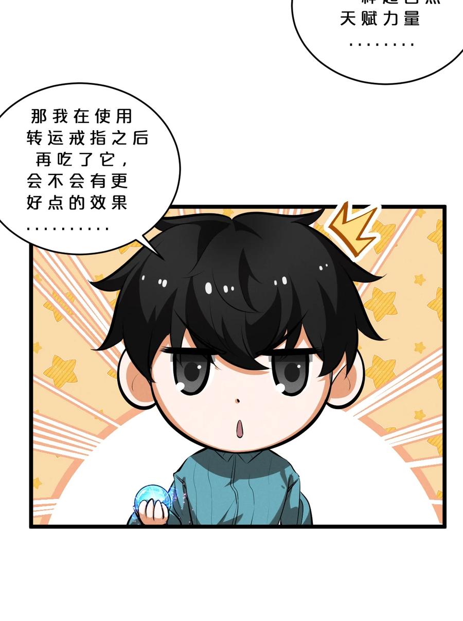 《别再召唤我啦！》044 圣徒弗洛 第6页