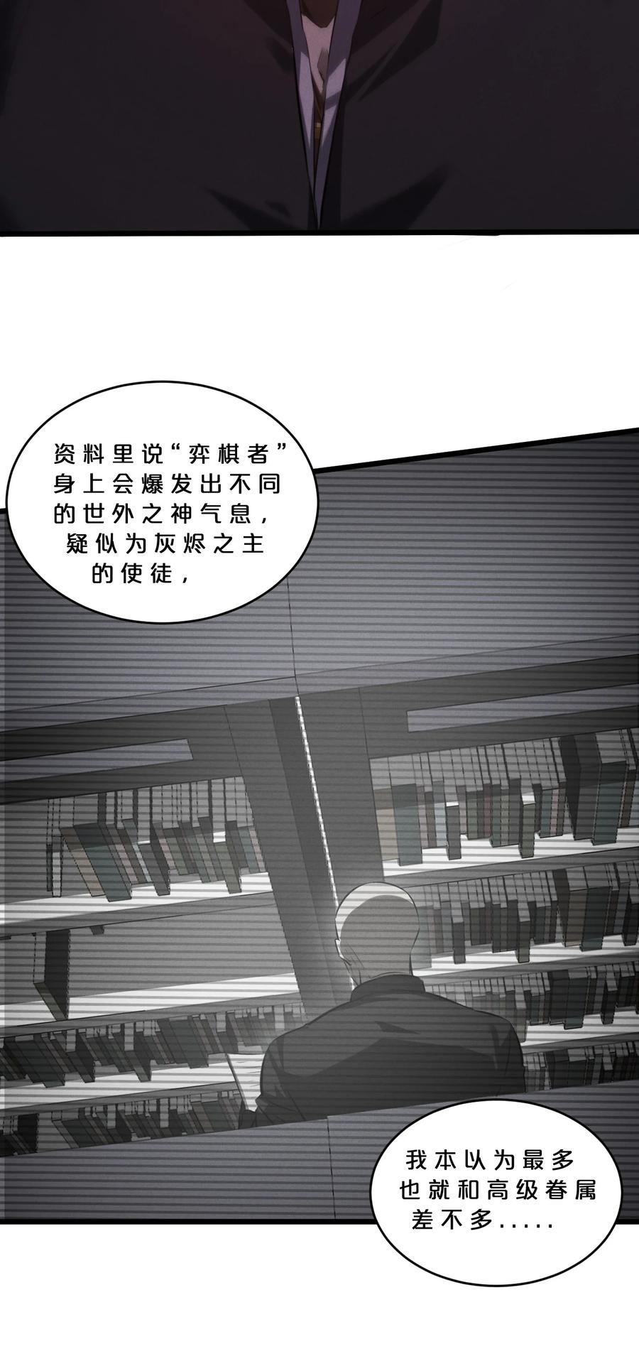 《别再召唤我啦！》044 圣徒弗洛 第57页