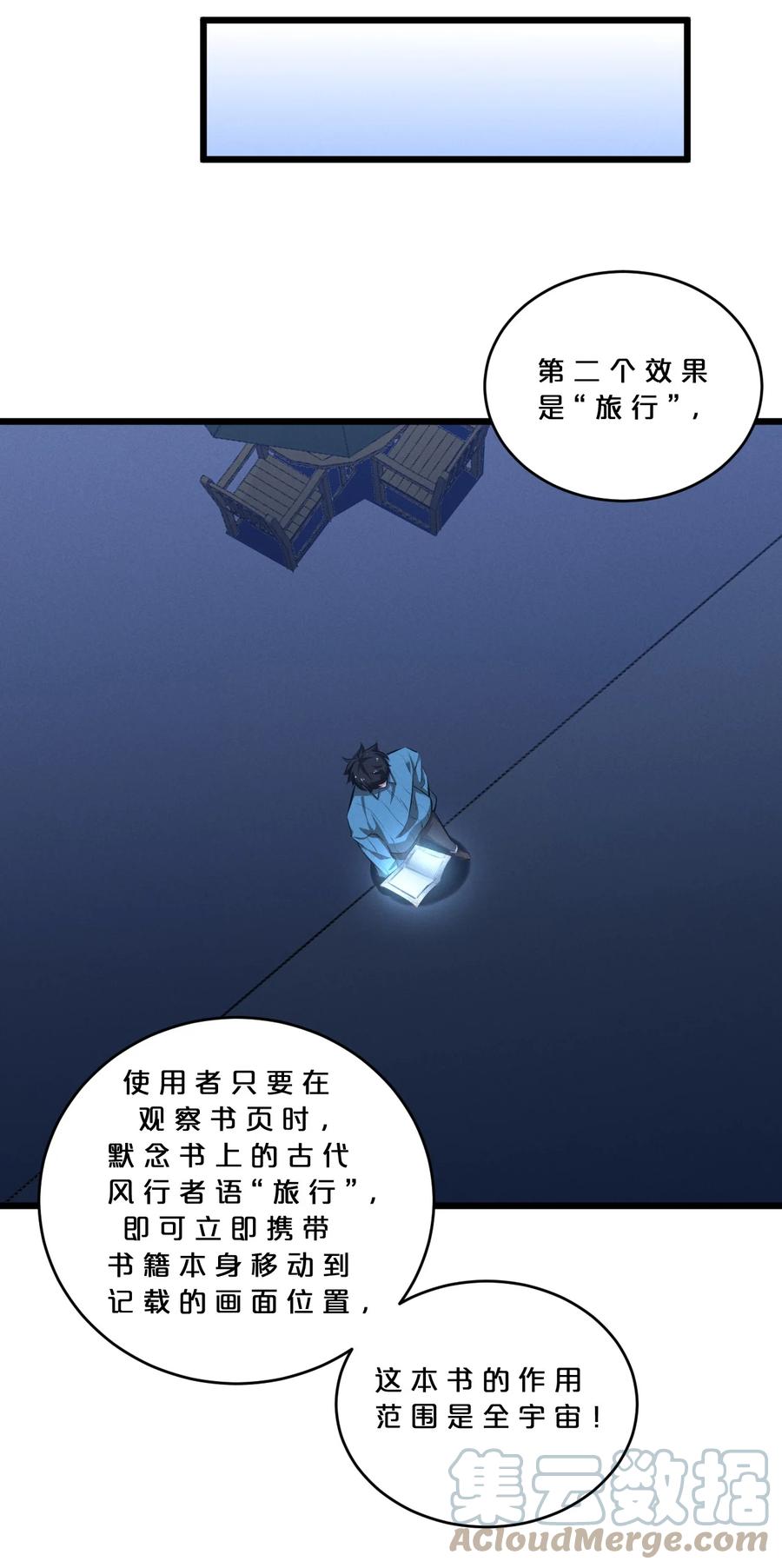 《别再召唤我啦！》044 圣徒弗洛 第16页