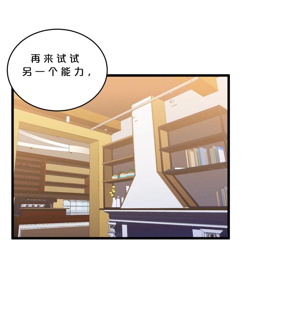 《别再召唤我啦！》044 圣徒弗洛 第15页