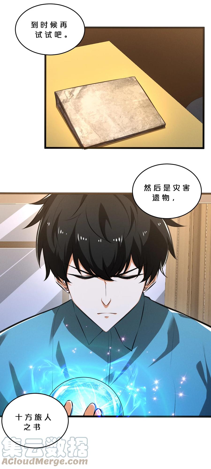 《别再召唤我啦！》044 圣徒弗洛 第7页