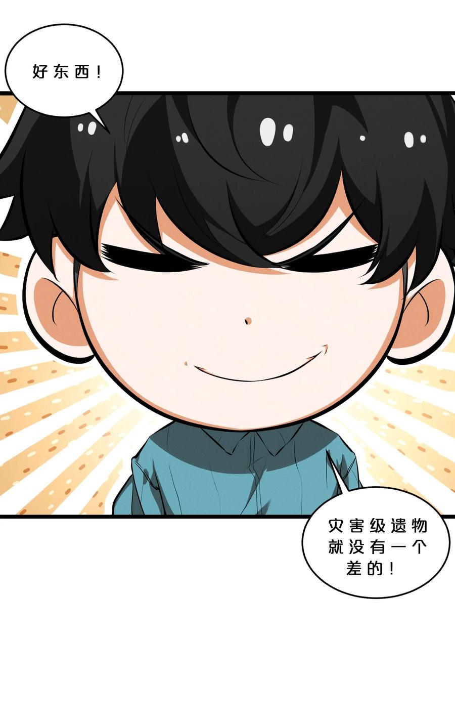 《别再召唤我啦！》044 圣徒弗洛 第17页