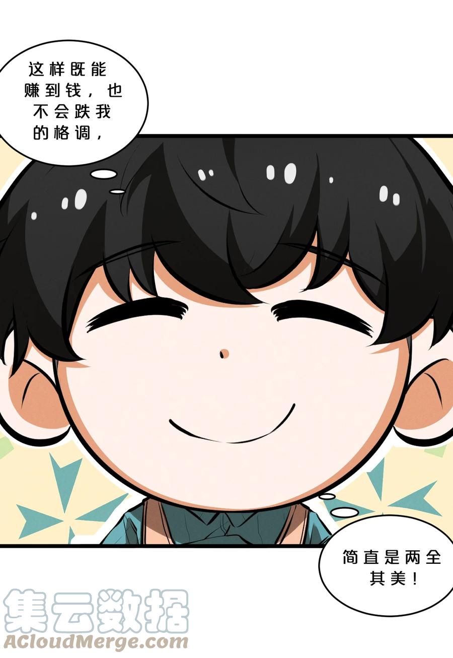 《别再召唤我啦！》044 圣徒弗洛 第31页