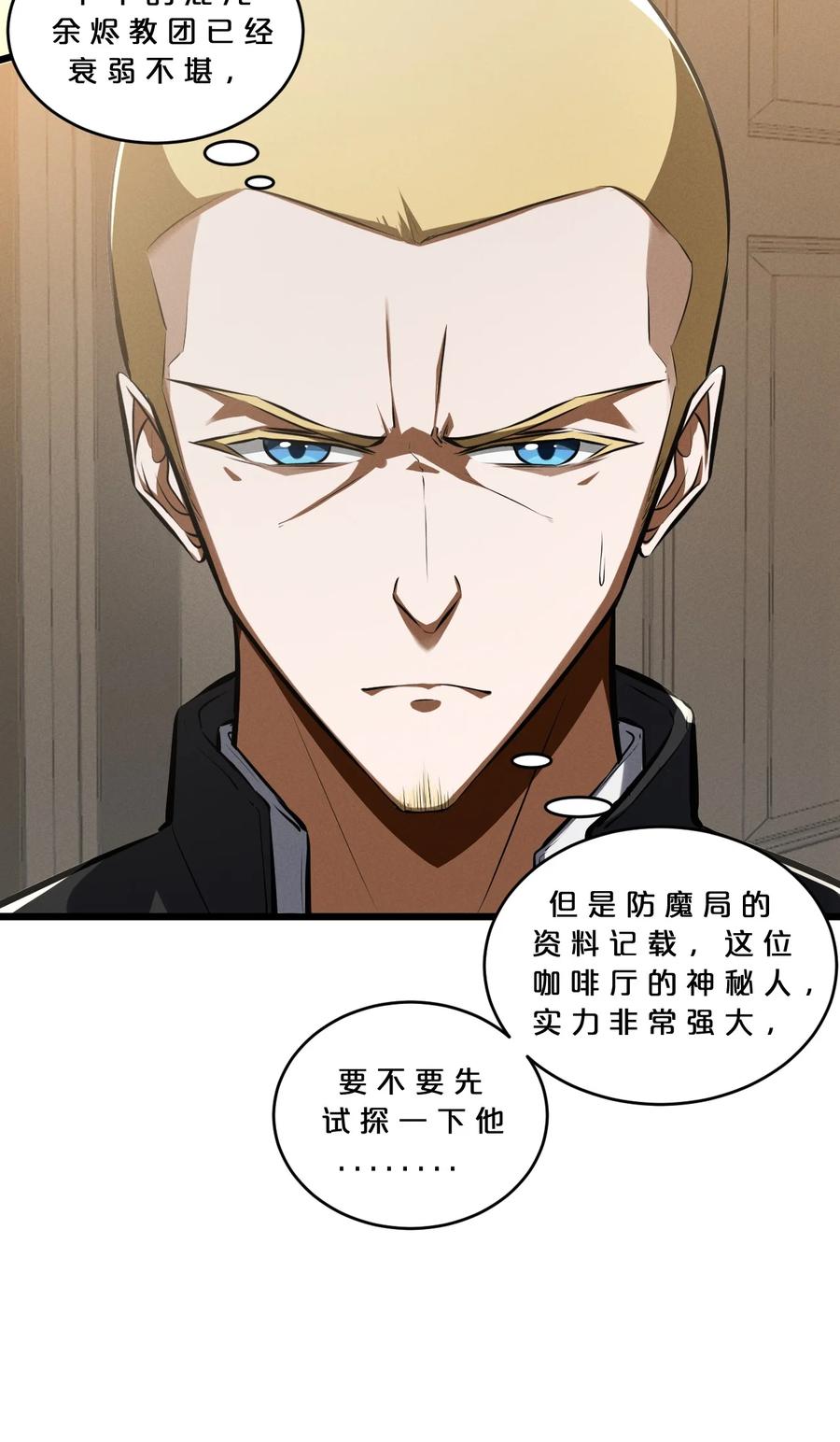 《别再召唤我啦！》044 圣徒弗洛 第35页