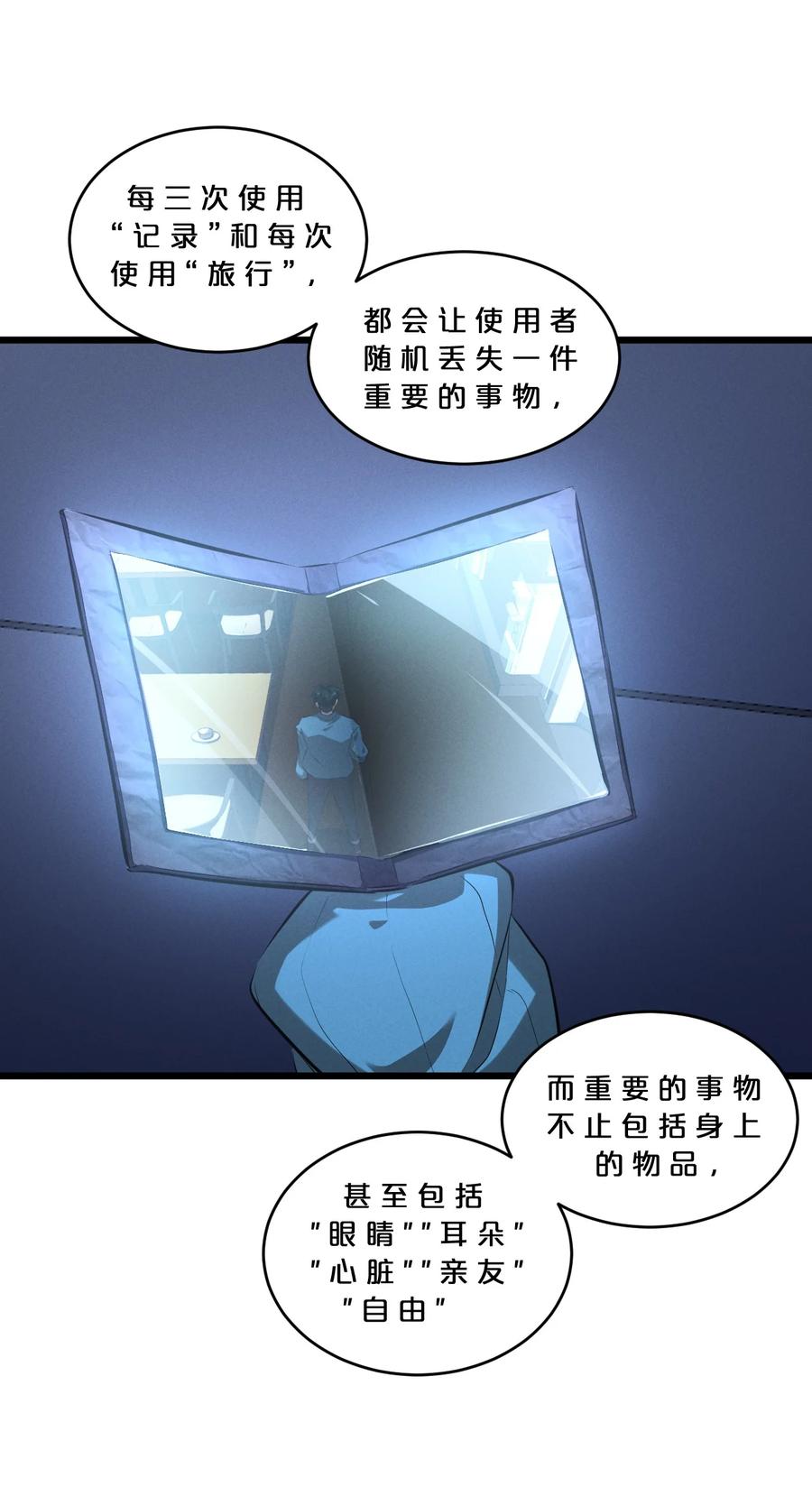 《别再召唤我啦！》044 圣徒弗洛 第18页