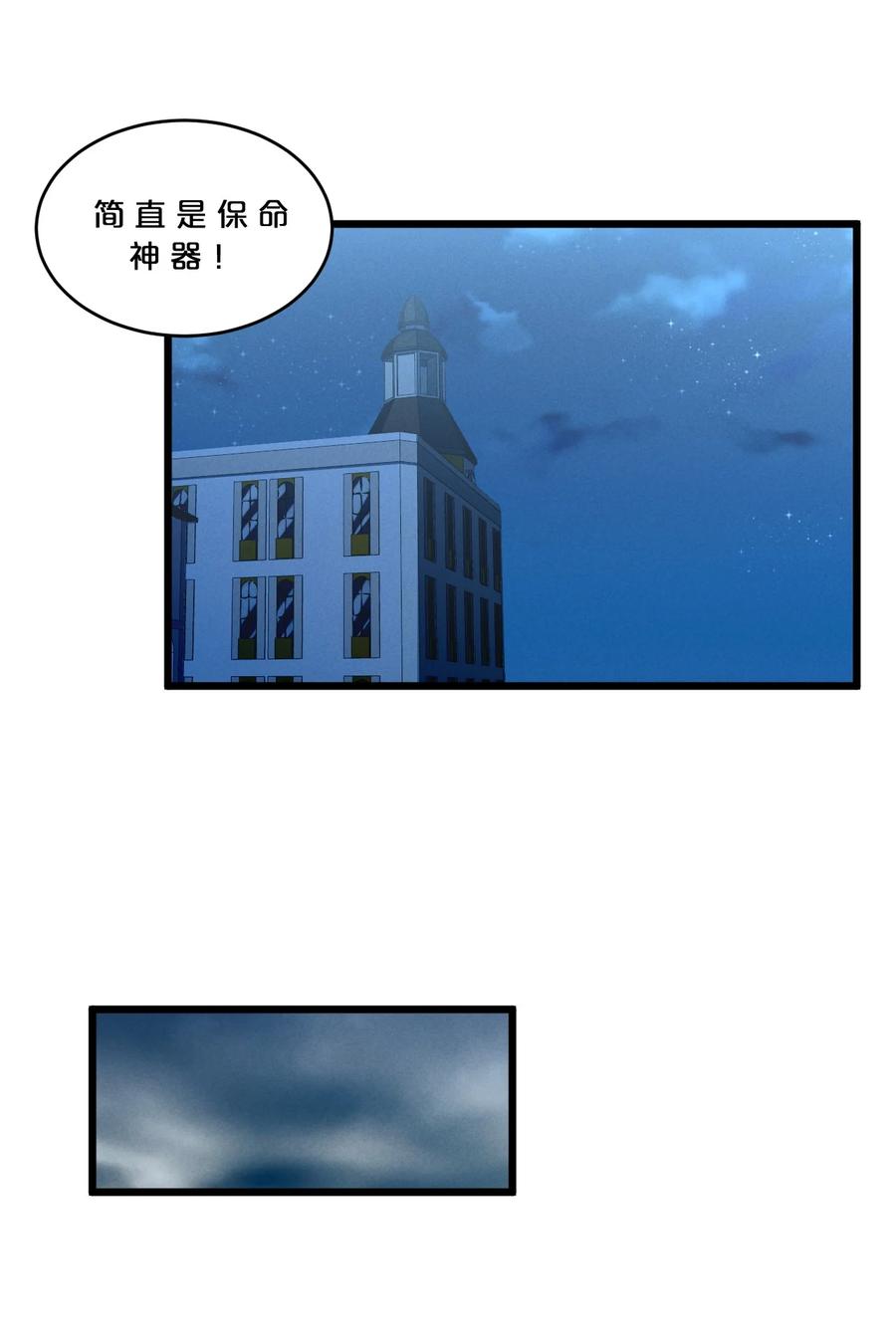 《别再召唤我啦！》044 圣徒弗洛 第24页