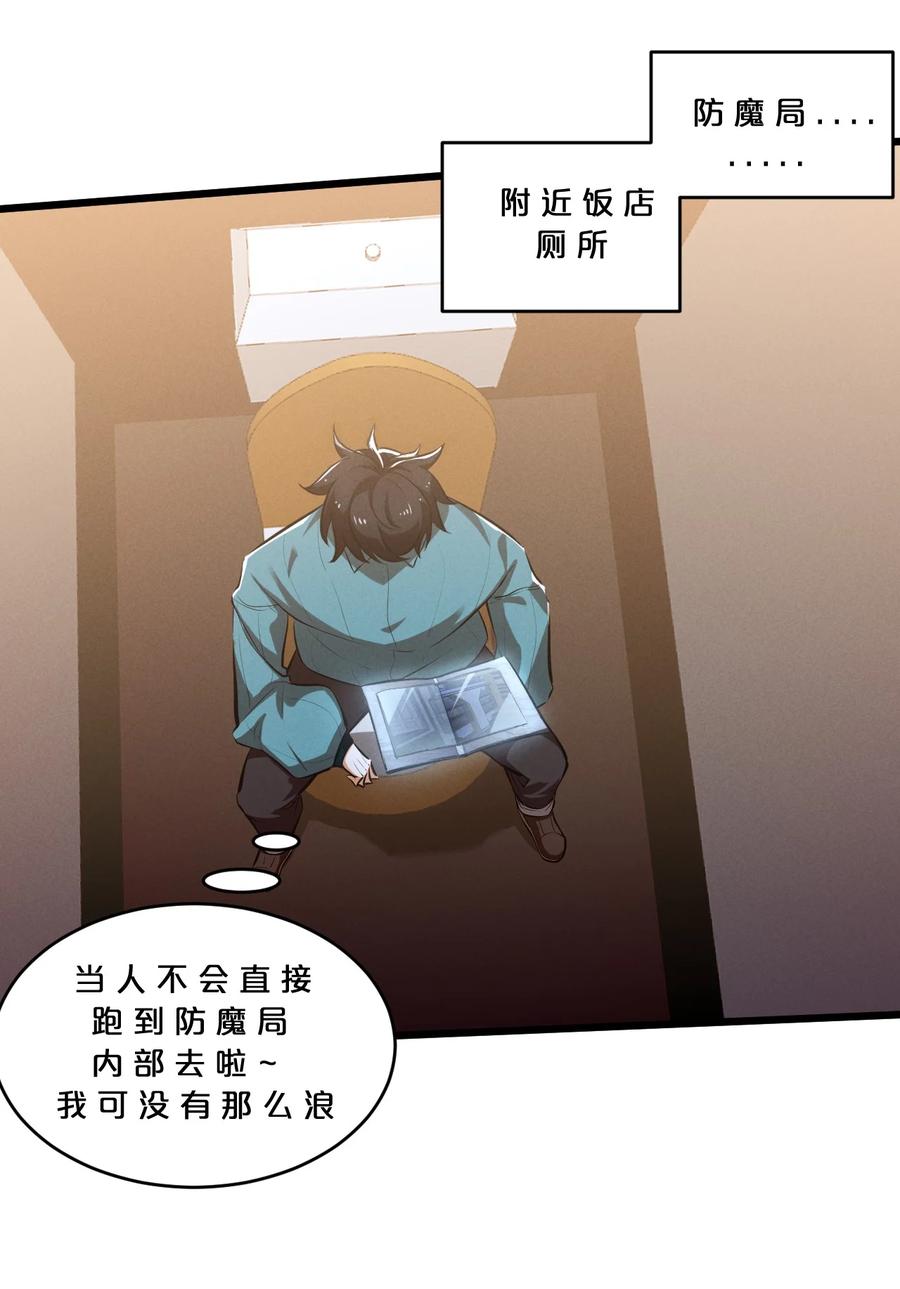 《别再召唤我啦！》045 从心之道 第62页