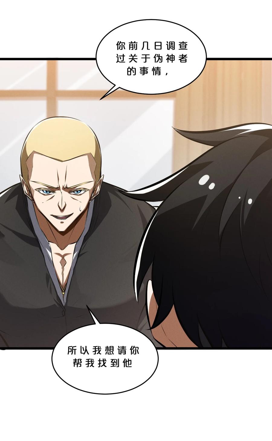 《别再召唤我啦！》045 从心之道 第14页
