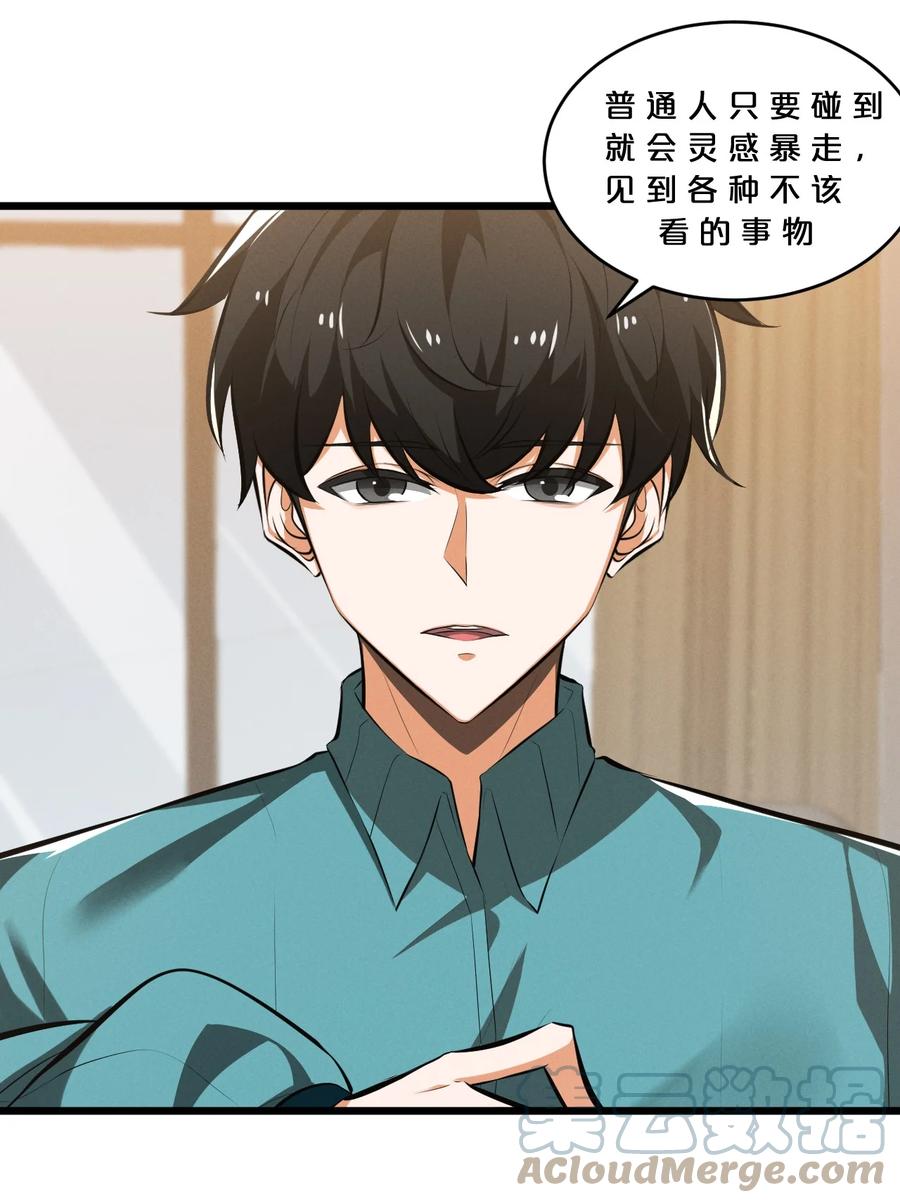 《别再召唤我啦！》045 从心之道 第52页