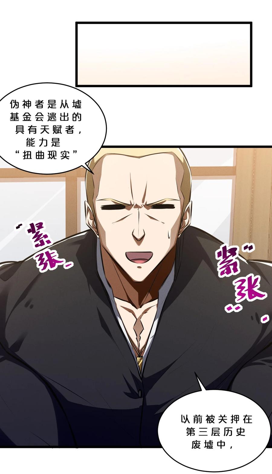 《别再召唤我啦！》045 从心之道 第6页
