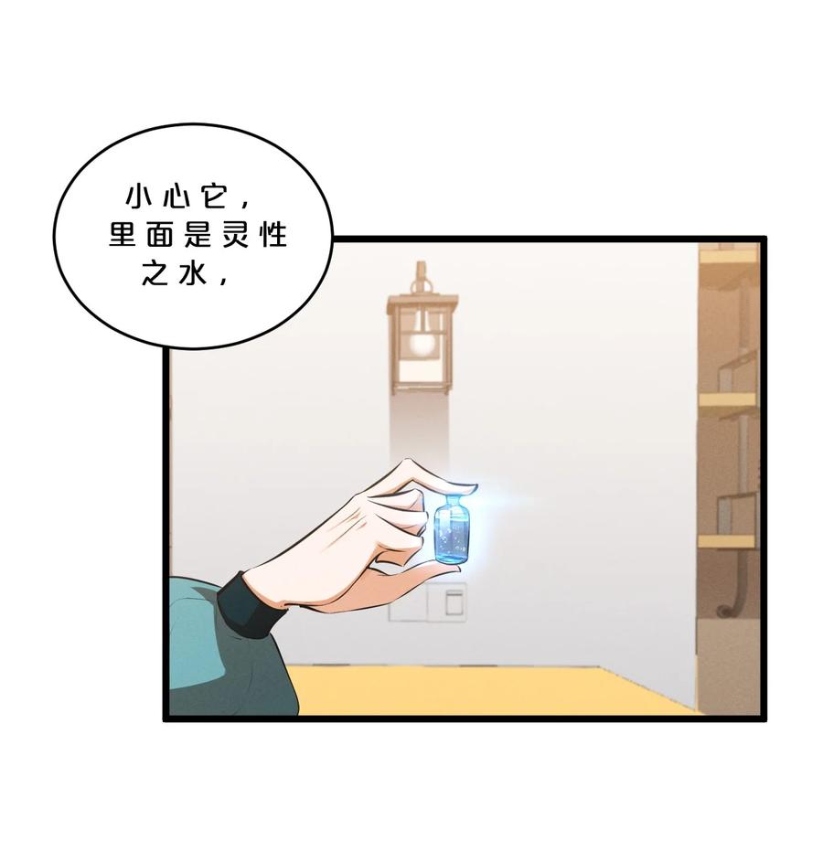 《别再召唤我啦！》045 从心之道 第51页