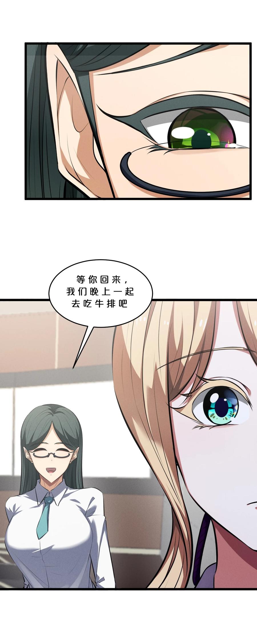 《别再召唤我啦！》045 从心之道 第42页