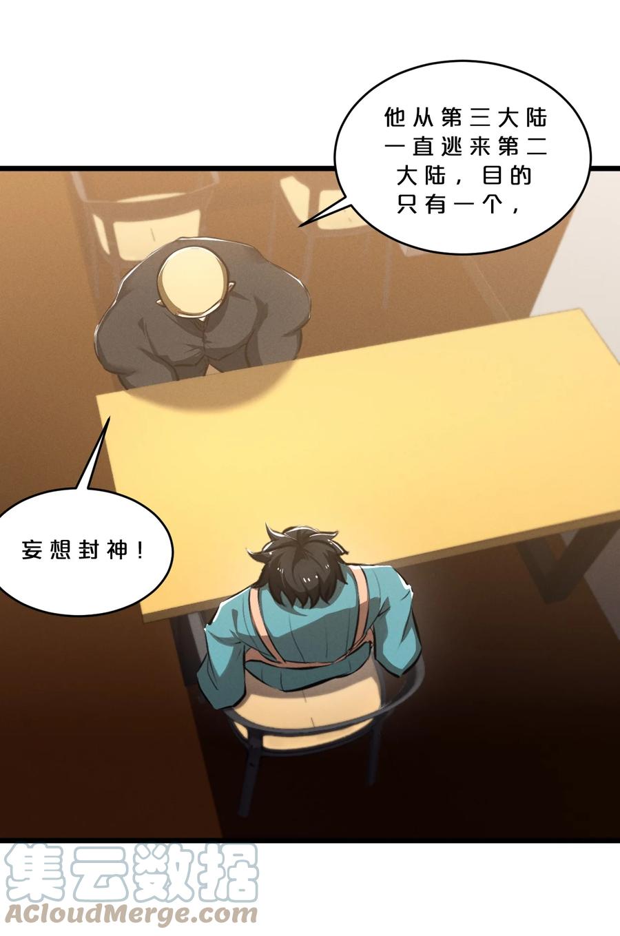 《别再召唤我啦！》045 从心之道 第7页