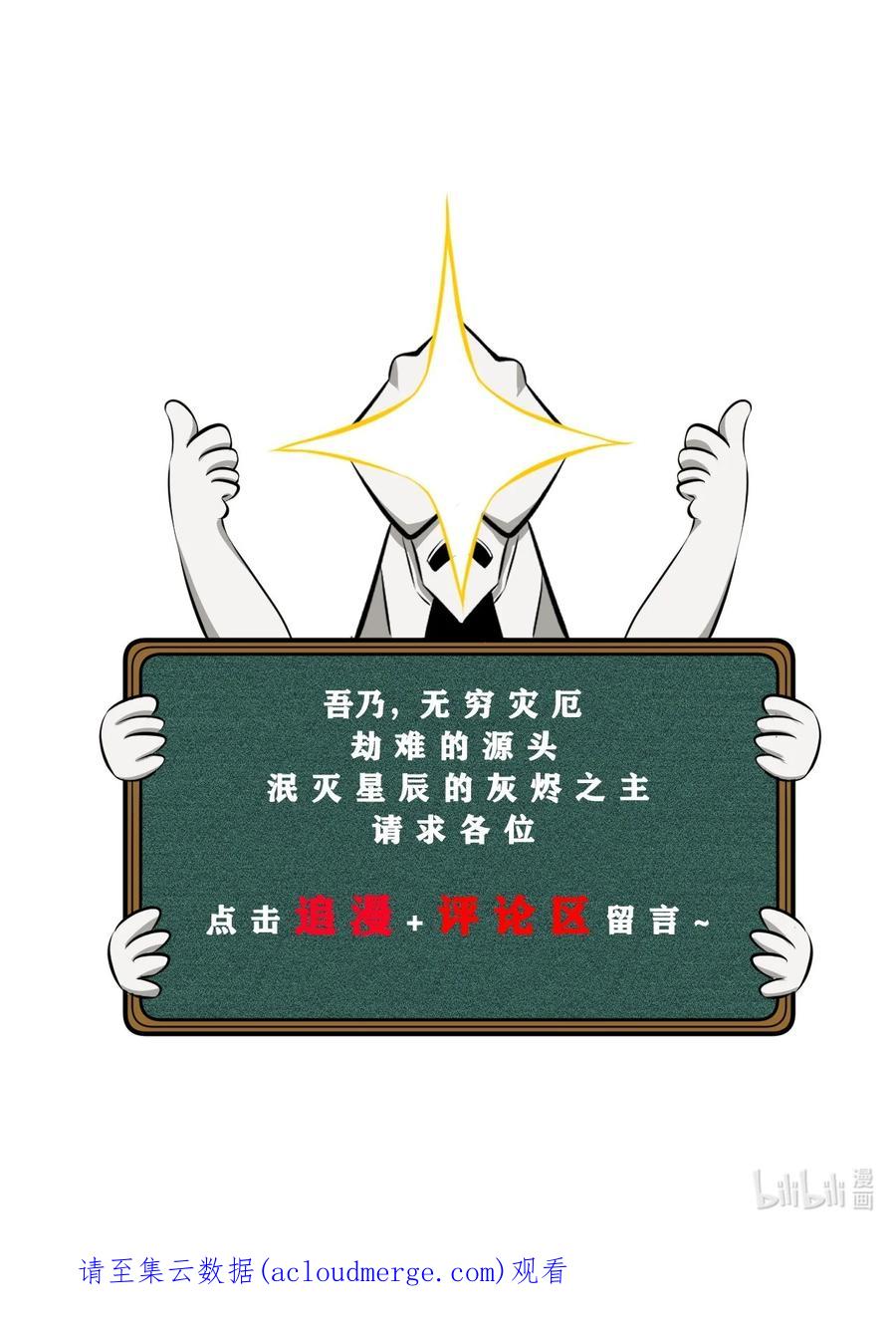 《别再召唤我啦！》045 从心之道 第68页