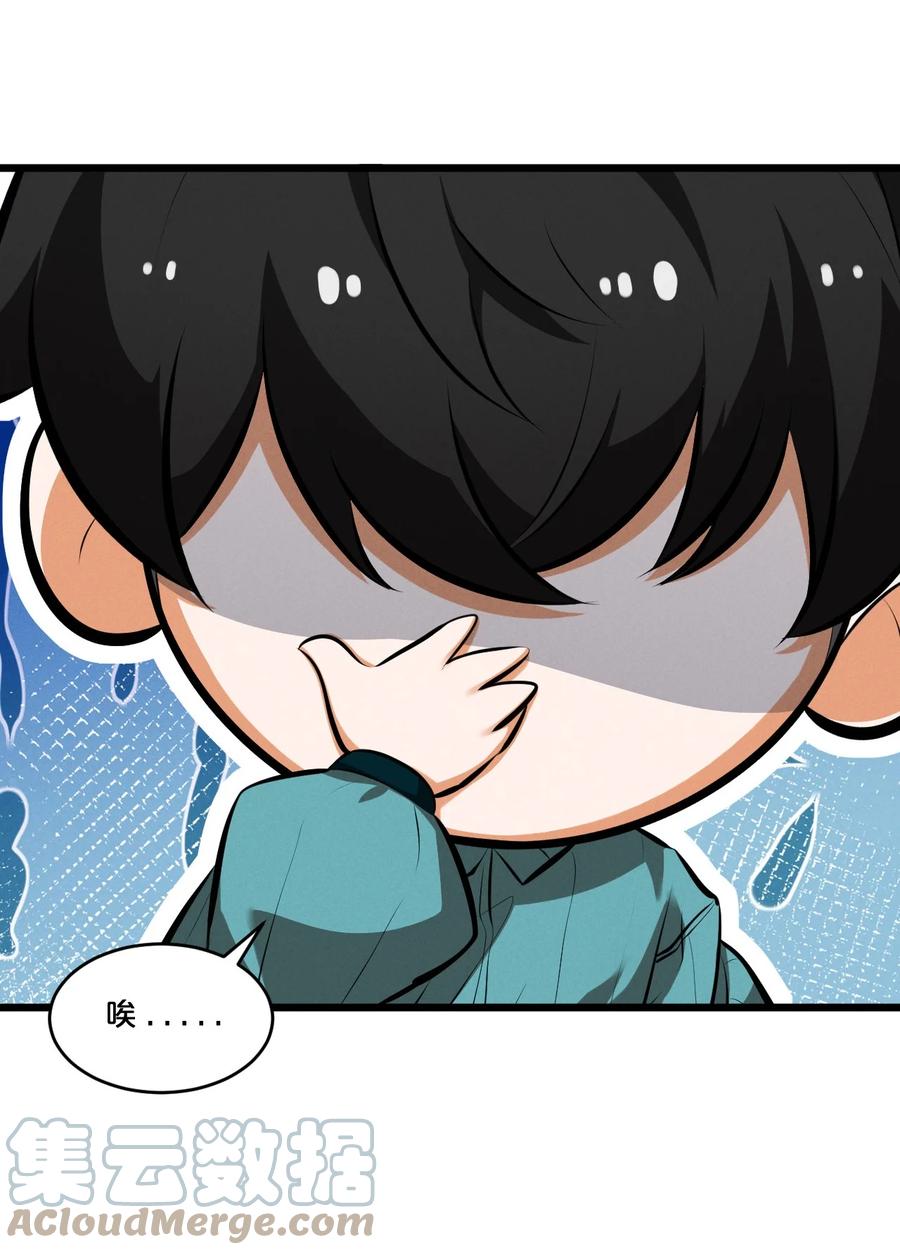 《别再召唤我啦！》045 从心之道 第58页
