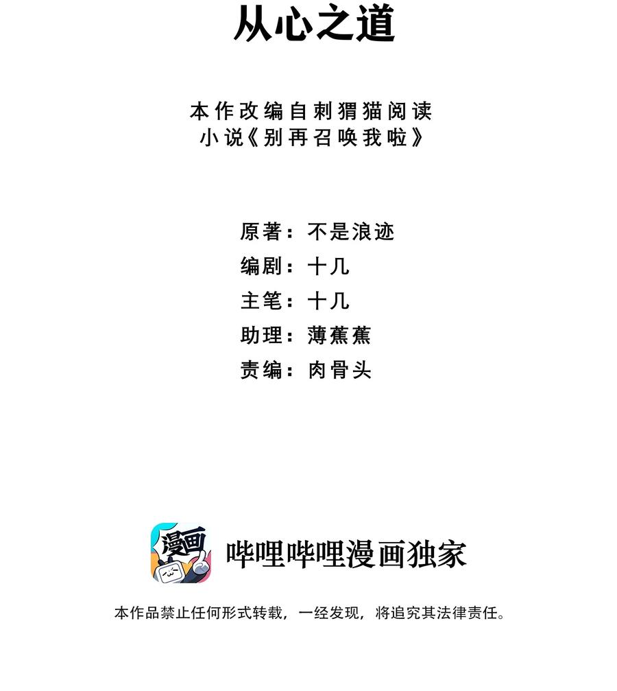 《别再召唤我啦！》045 从心之道 第2页
