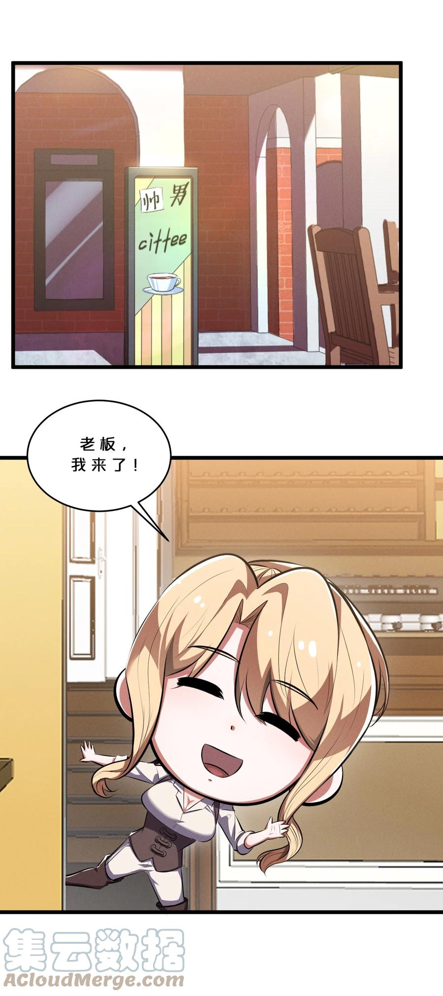 《别再召唤我啦！》045 从心之道 第46页
