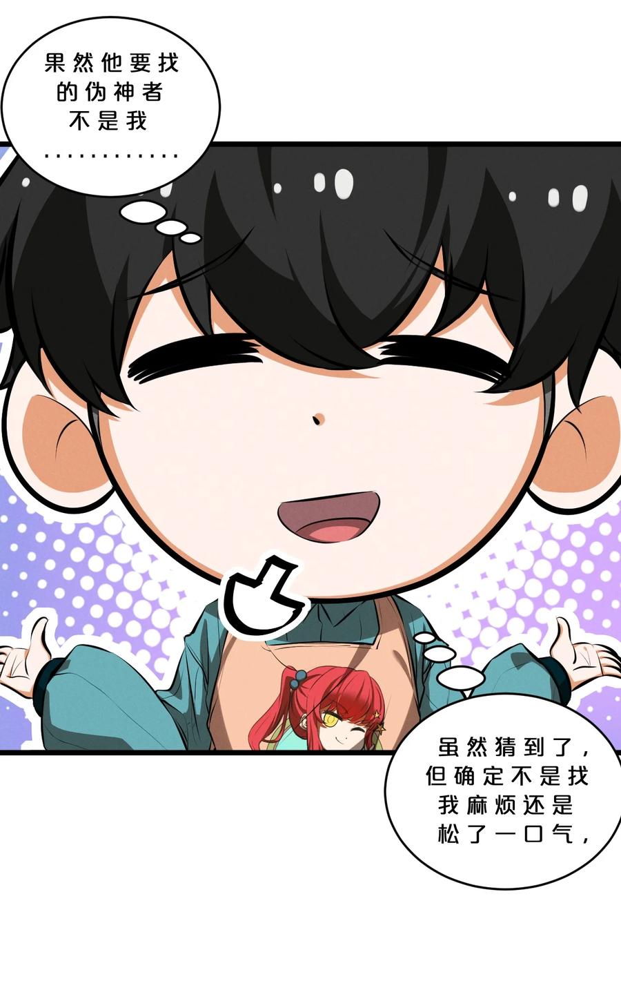 《别再召唤我啦！》045 从心之道 第11页