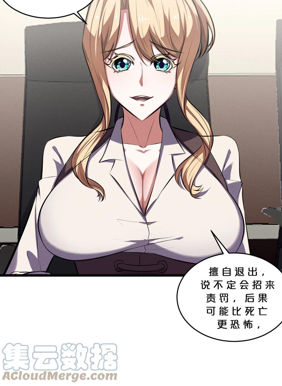 《别再召唤我啦！》045 从心之道 第34页