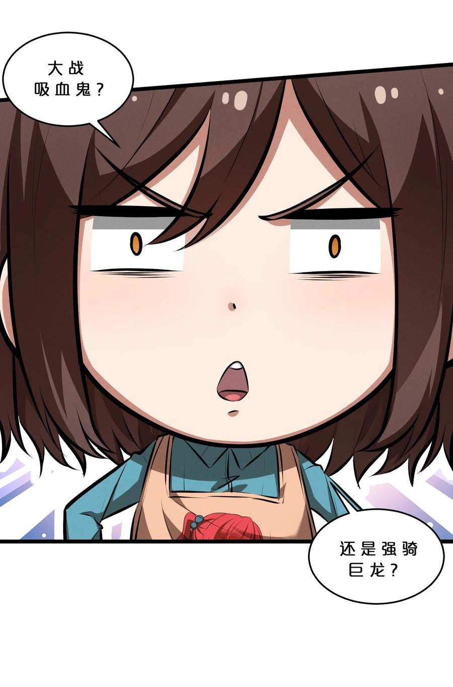 《别再召唤我啦！》045 从心之道 第57页