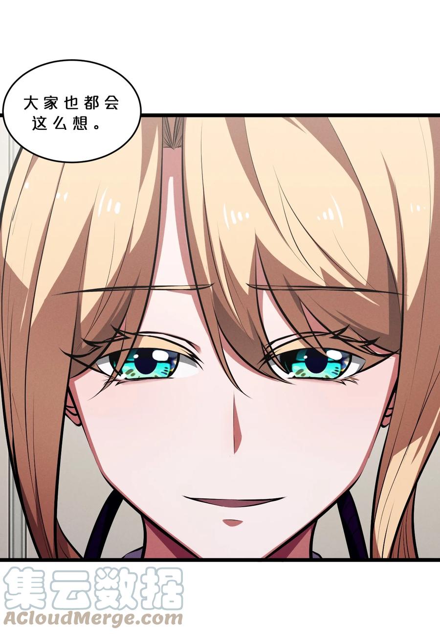 《别再召唤我啦！》045 从心之道 第37页
