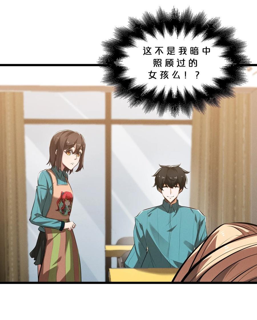 《别再召唤我啦！》045 从心之道 第47页